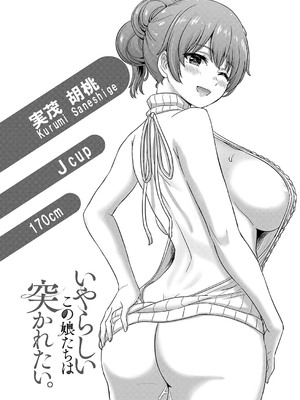 [稲鳴四季] いやらしいこの娘たちは突かれたい。[DL版]_171