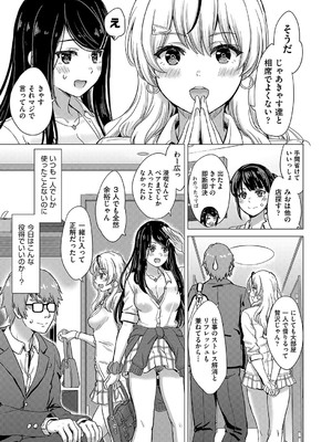 [稲鳴四季] いやらしいこの娘たちは突かれたい。[DL版]_006