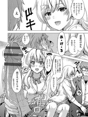 [稲鳴四季] いやらしいこの娘たちは突かれたい。[DL版]_009