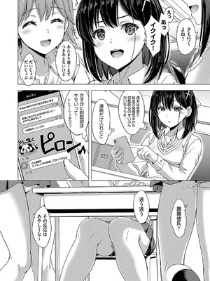 [稲鳴四季] いやらしいこの娘たちは突かれたい。[DL版]_127