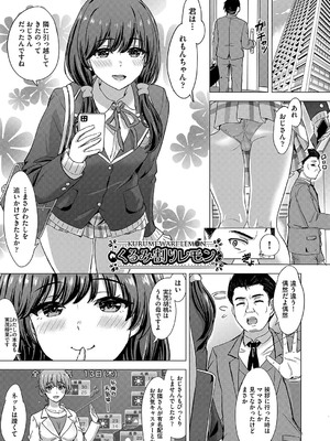 [稲鳴四季] いやらしいこの娘たちは突かれたい。[DL版]_142