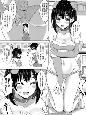 [稲鳴四季] いやらしいこの娘たちは突かれたい。[DL版]_128