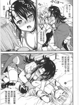 (C92) [船堀濡2街道 (船堀斉晃)] Acme&Orgasm (ナイツ&マジック) [中文]_06