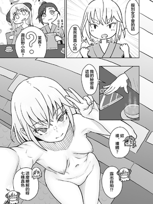 [不可思議 (双木こじろ)] 総受け偽サキュバスちゃんの淫虐性活～女子会のHな告白～ [堕樱汉化组] [DL版]_04
