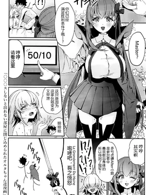 (C105) [DAMDA] ○○○スしないと出れない部屋に閉じ込められたオルタちゃん達漫画 (Fate／Grand Order) [黑锅汉化组]_36