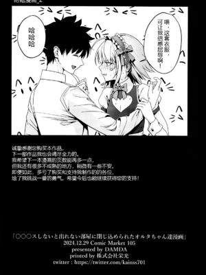 (C105) [DAMDA] ○○○スしないと出れない部屋に閉じ込められたオルタちゃん達漫画 (Fate／Grand Order) [黑锅汉化组]_38
