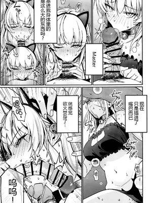 (C105) [DAMDA] ○○○スしないと出れない部屋に閉じ込められたオルタちゃん達漫画 (Fate／Grand Order) [黑锅汉化组]_19
