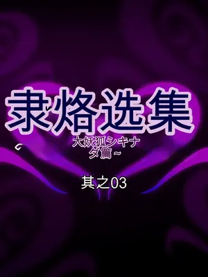 [月夜鴉 (将)] 隷烙オムニバス ～無様敗堕の女傑たち～ [中国翻訳]_172