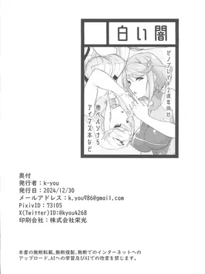 [白い闇 (K-you)] ソドミーズスイッチ(ゼノブレイド)_25