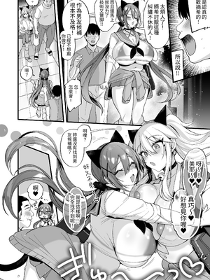 [りーりおがーと (かえぬこ)] 即ハメできちゃうJKミヤちゃんとつみきちゃん｜可以隨時插入的JK小美耶跟小摘希 [中文] [aomo]_006