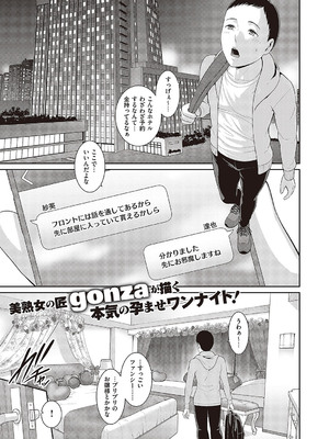 [gonza] 種付けマッチングアプリ1_01