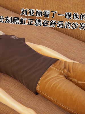 [大盘鸡]谁催眠了我的表姐 前传01-10_0106