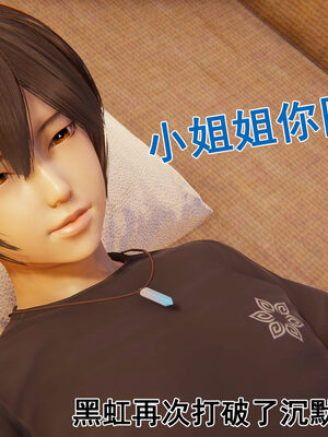 [大盘鸡]谁催眠了我的表姐 前传01-10_0109