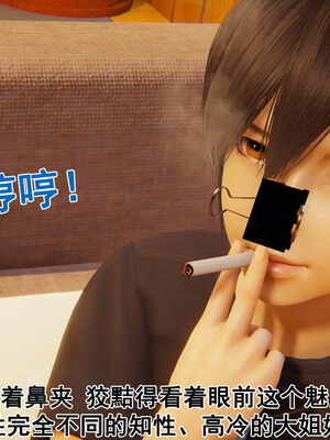 [大盘鸡]谁催眠了我的表姐 前传01-10_0112