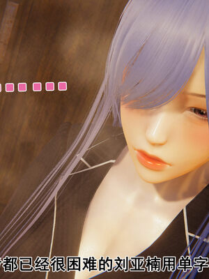 [大盘鸡]谁催眠了我的表姐 前传01-10_0118