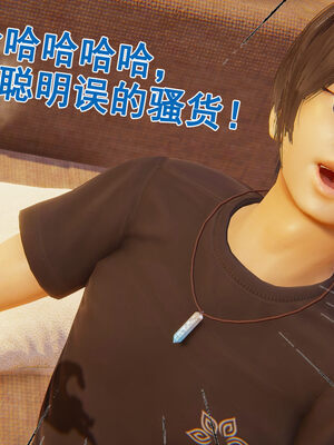 [大盘鸡]谁催眠了我的表姐 前传01-10_0119