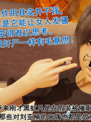 [大盘鸡]谁催眠了我的表姐 前传01-10_0122