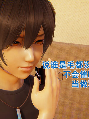 [大盘鸡]谁催眠了我的表姐 前传01-10_0127