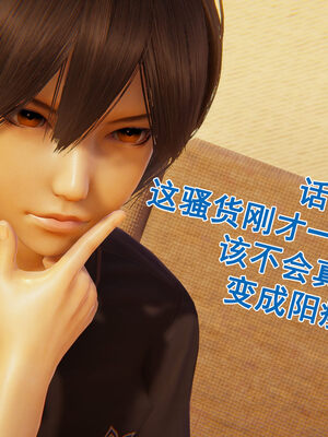 [大盘鸡]谁催眠了我的表姐 前传01-10_0138