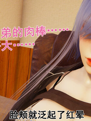 [大盘鸡]谁催眠了我的表姐 前传01-10_0151