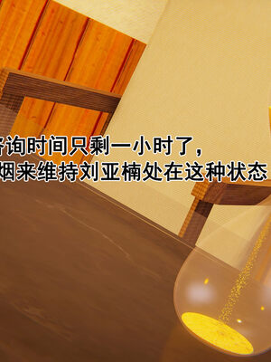 [大盘鸡]谁催眠了我的表姐 前传01-10_0203