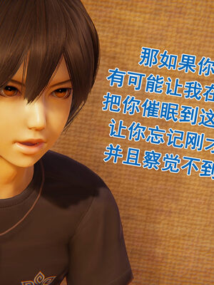 [大盘鸡]谁催眠了我的表姐 前传01-10_0215