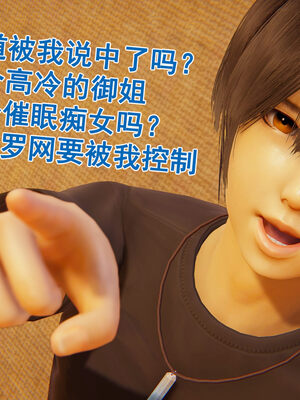 [大盘鸡]谁催眠了我的表姐 前传01-10_0220