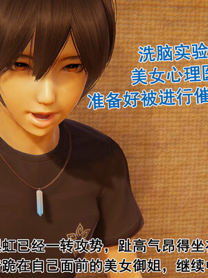 [大盘鸡]谁催眠了我的表姐 前传01-10_0234