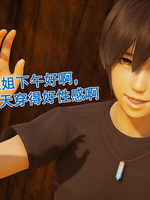 [大盘鸡]谁催眠了我的表姐 前传01-10_0250