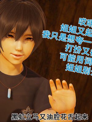 [大盘鸡]谁催眠了我的表姐 前传01-10_0266