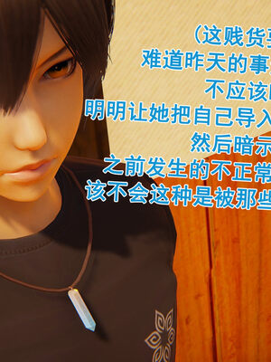 [大盘鸡]谁催眠了我的表姐 前传01-10_0272