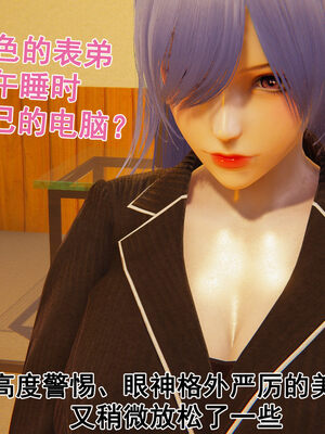 [大盘鸡]谁催眠了我的表姐 前传01-10_0282