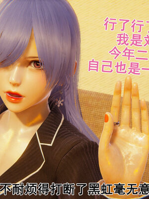 [大盘鸡]谁催眠了我的表姐 前传01-10_0307