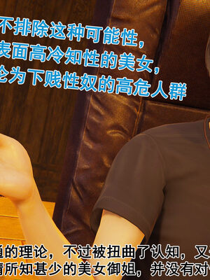 [大盘鸡]谁催眠了我的表姐 前传01-10_0320