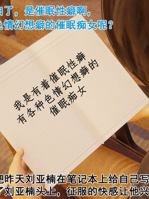 [大盘鸡]谁催眠了我的表姐 前传01-10_0331