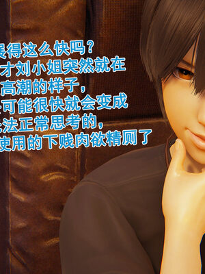 [大盘鸡]谁催眠了我的表姐 前传01-10_0342