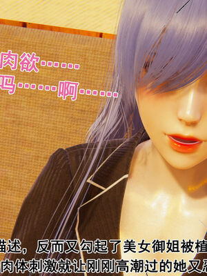 [大盘鸡]谁催眠了我的表姐 前传01-10_0343