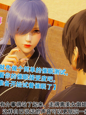 [大盘鸡]谁催眠了我的表姐 前传01-10_0350