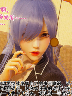 [大盘鸡]谁催眠了我的表姐 前传01-10_0351