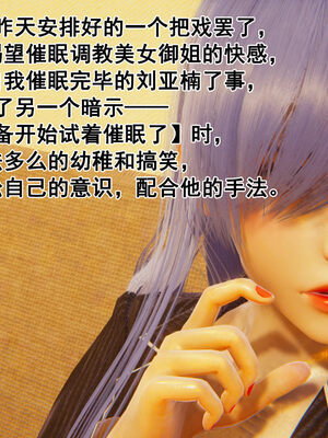 [大盘鸡]谁催眠了我的表姐 前传01-10_0352