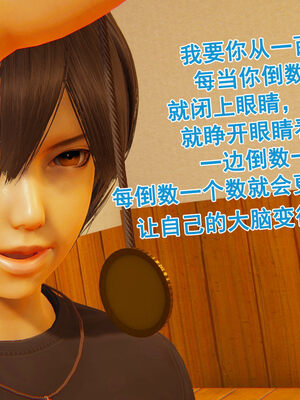 [大盘鸡]谁催眠了我的表姐 前传01-10_0353