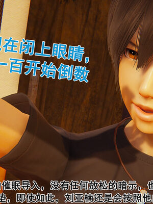 [大盘鸡]谁催眠了我的表姐 前传01-10_0355