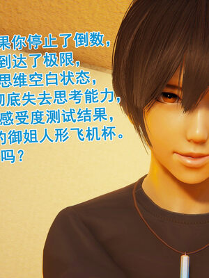 [大盘鸡]谁催眠了我的表姐 前传01-10_0380