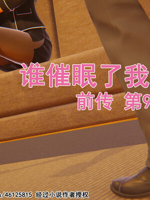 [大盘鸡]谁催眠了我的表姐 前传01-10_0415