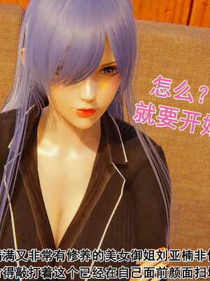 [大盘鸡]谁催眠了我的表姐 前传01-10_0424