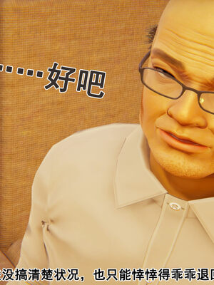 [大盘鸡]谁催眠了我的表姐 前传01-10_0439