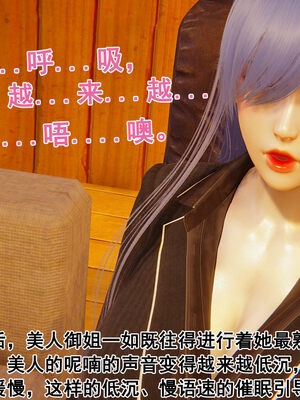 [大盘鸡]谁催眠了我的表姐 前传01-10_0446