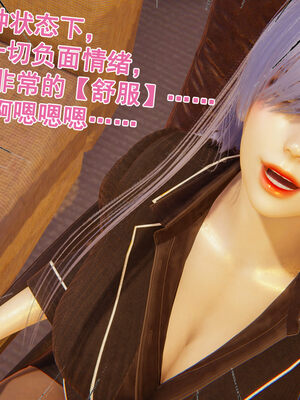 [大盘鸡]谁催眠了我的表姐 前传01-10_0454