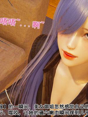 [大盘鸡]谁催眠了我的表姐 前传01-10_0457