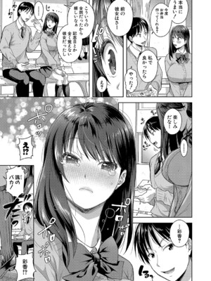 [シロノマヒロ] 彼女寝取らせてみた（笑）【第1話】_114